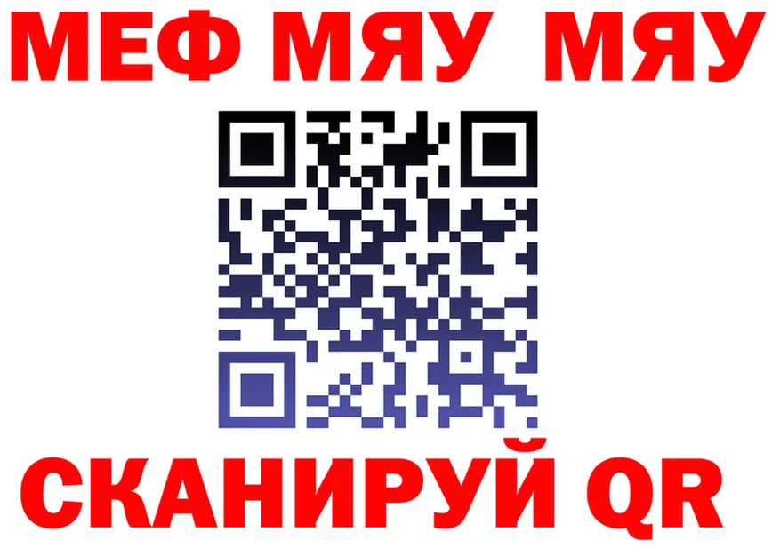 МЯУ-МЯУ VHQ ссылки нарко площадка hydra Славгород
